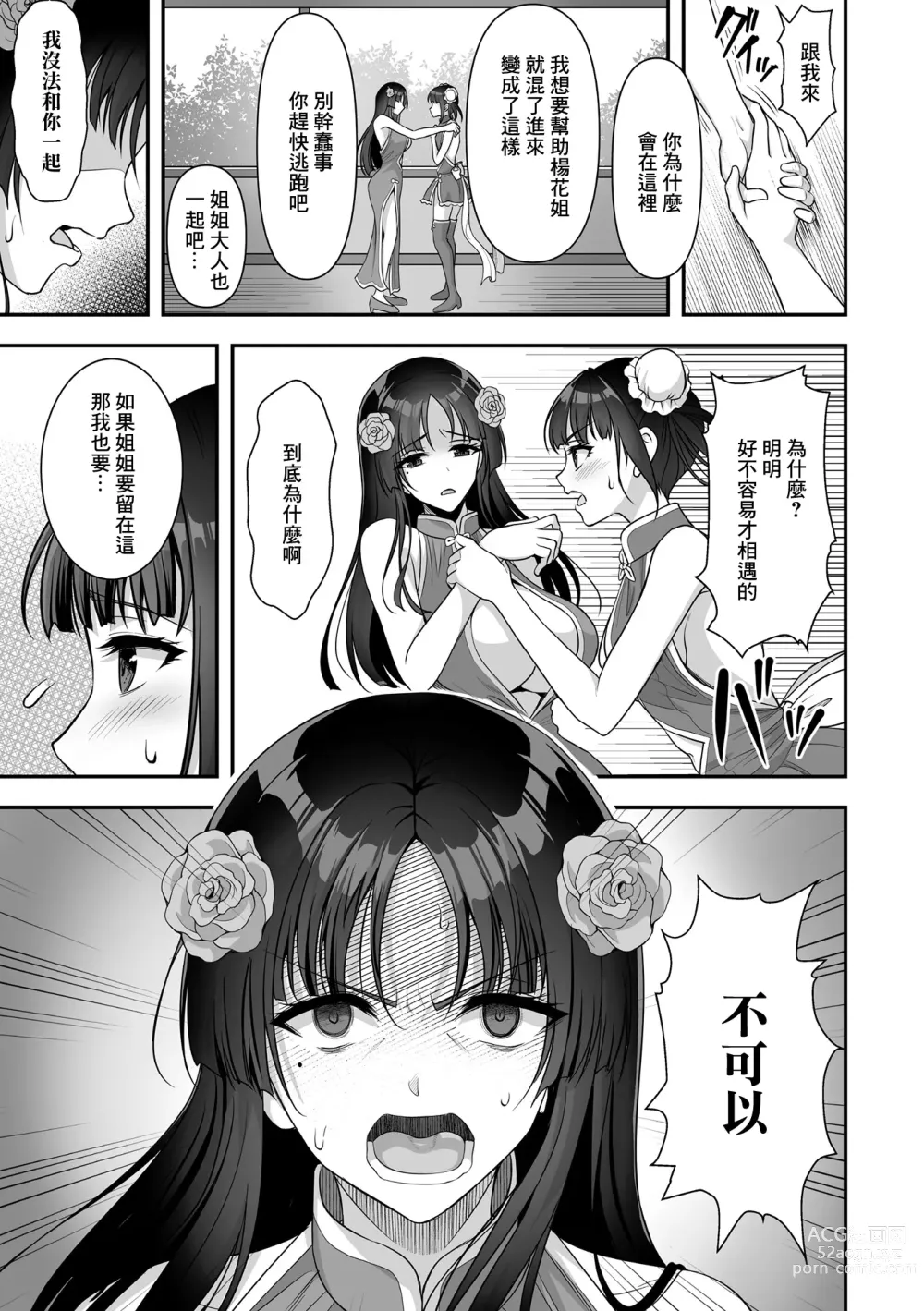 Page 27 of manga Isekai Shokujokutan
