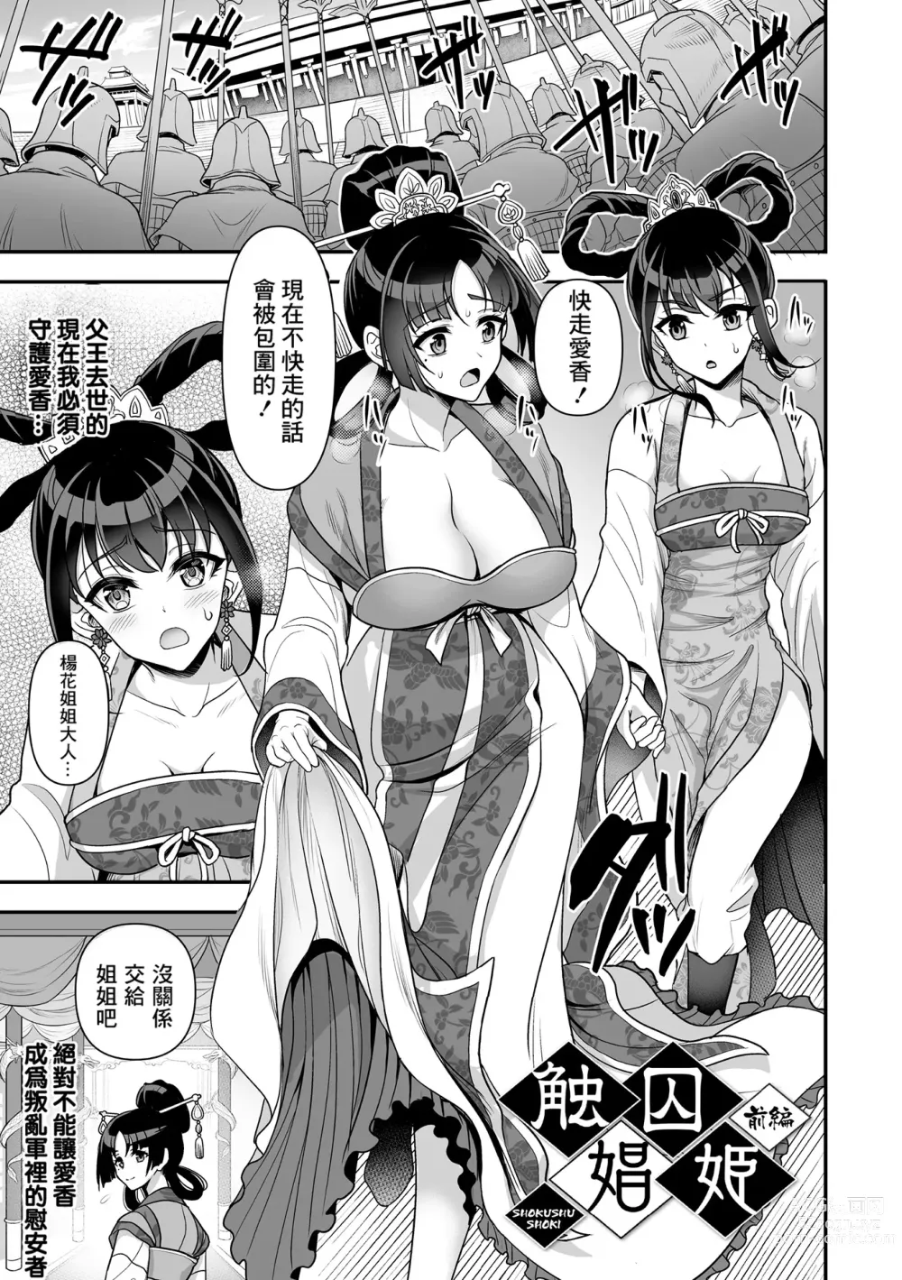 Page 5 of manga Isekai Shokujokutan