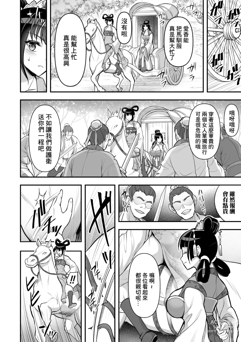 Page 6 of manga Isekai Shokujokutan