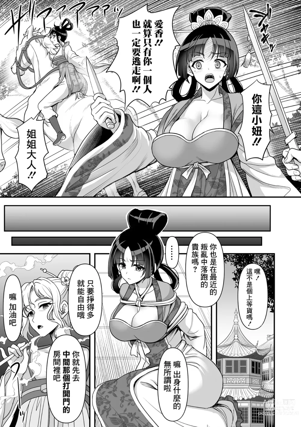 Page 7 of manga Isekai Shokujokutan