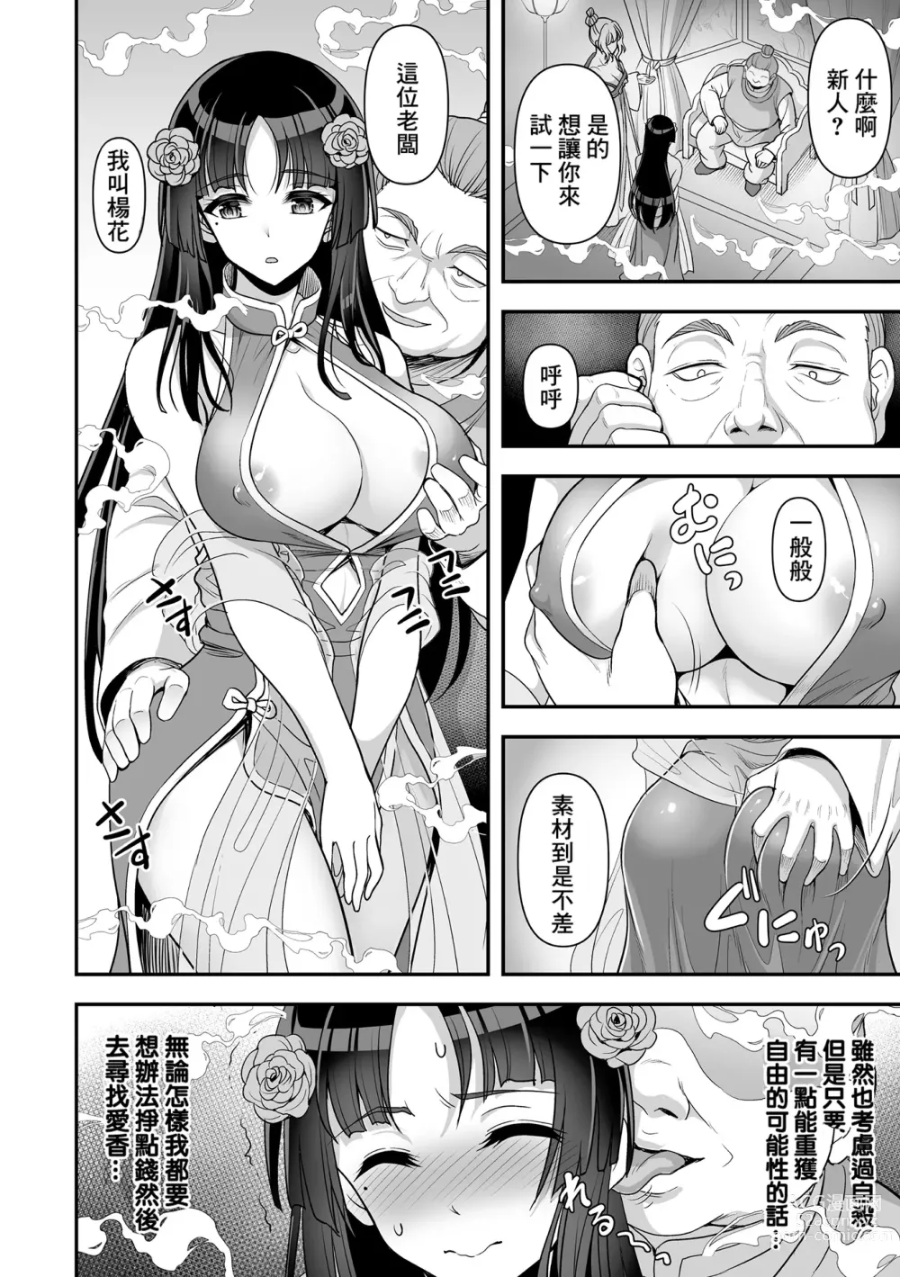 Page 8 of manga Isekai Shokujokutan