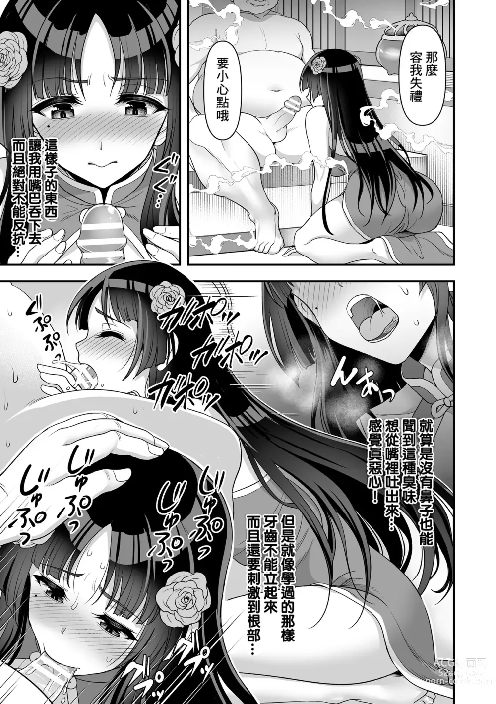 Page 9 of manga Isekai Shokujokutan