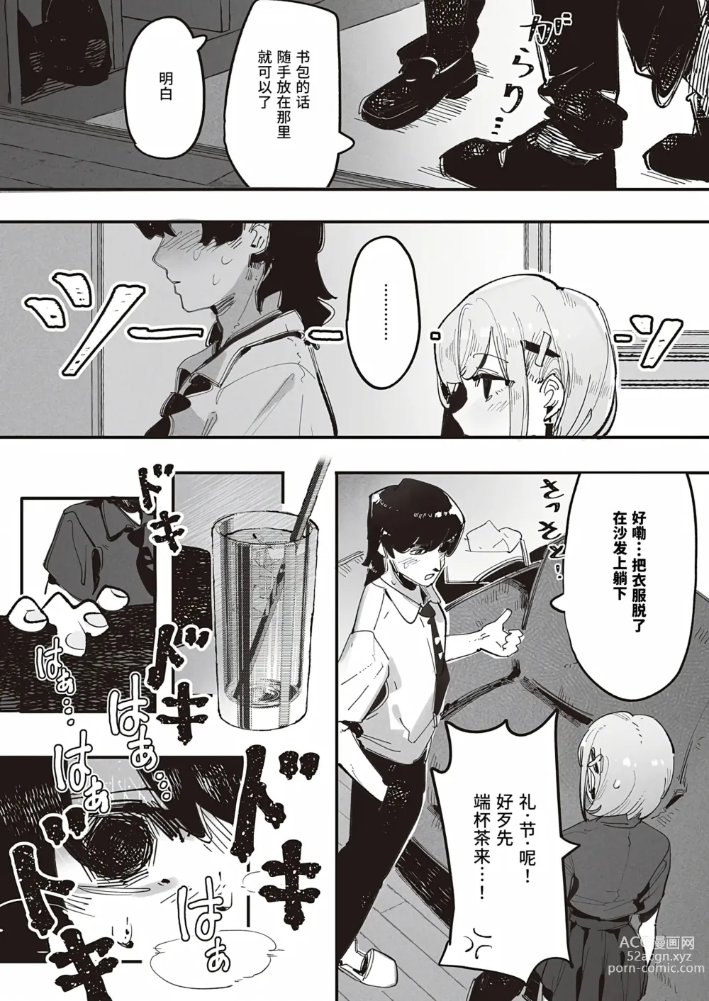 Page 12 of manga 久崎学姐的欧派素描