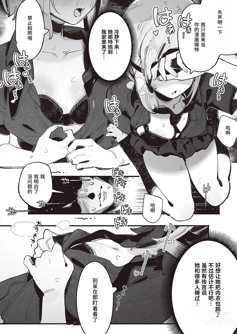 Page 13 of manga 久崎学姐的欧派素描