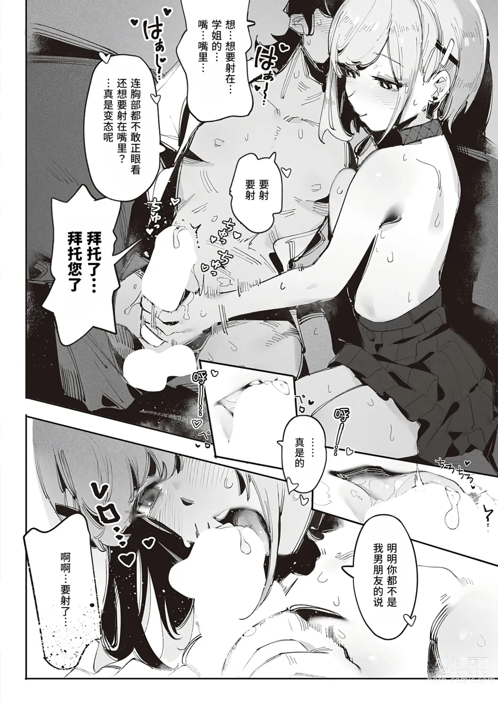 Page 21 of manga 久崎学姐的欧派素描
