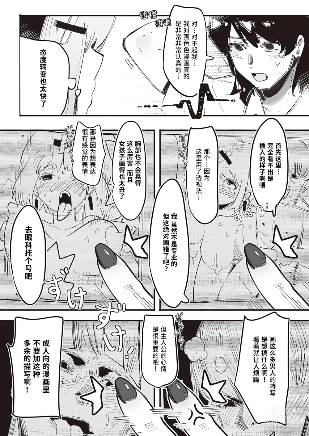 Page 4 of manga 久崎学姐的欧派素描