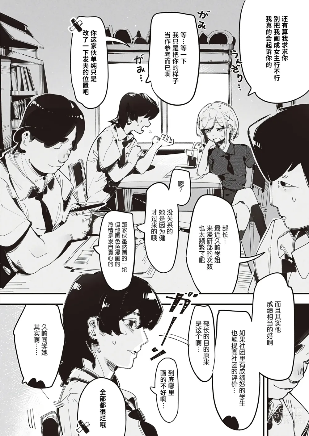 Page 5 of manga 久崎学姐的欧派素描