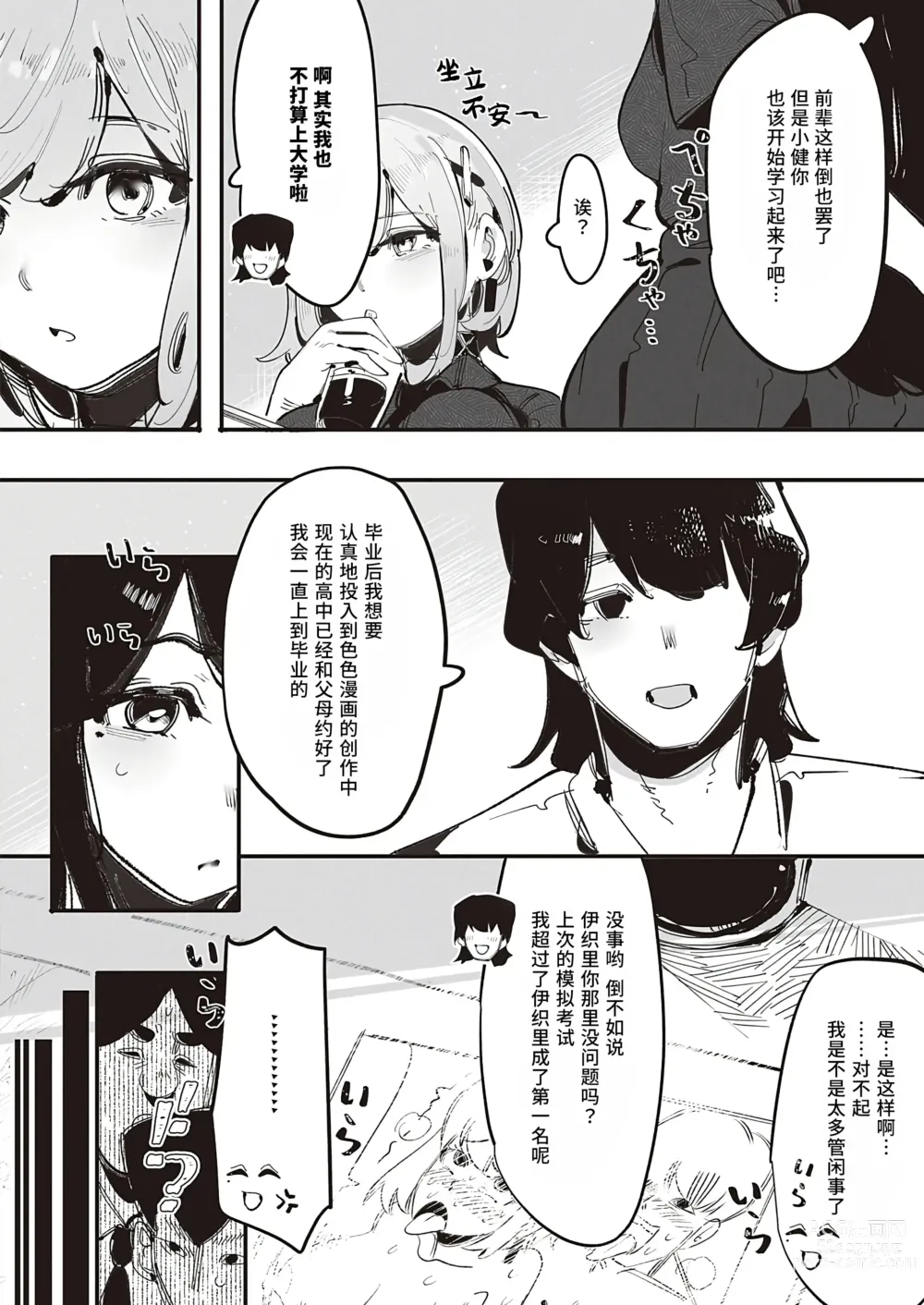 Page 9 of manga 久崎学姐的欧派素描