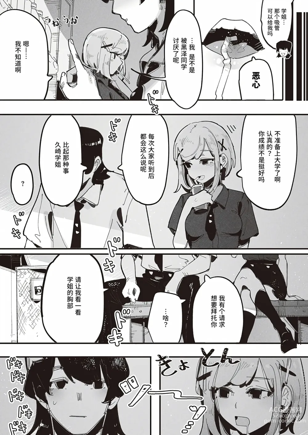 Page 10 of manga 久崎学姐的欧派素描