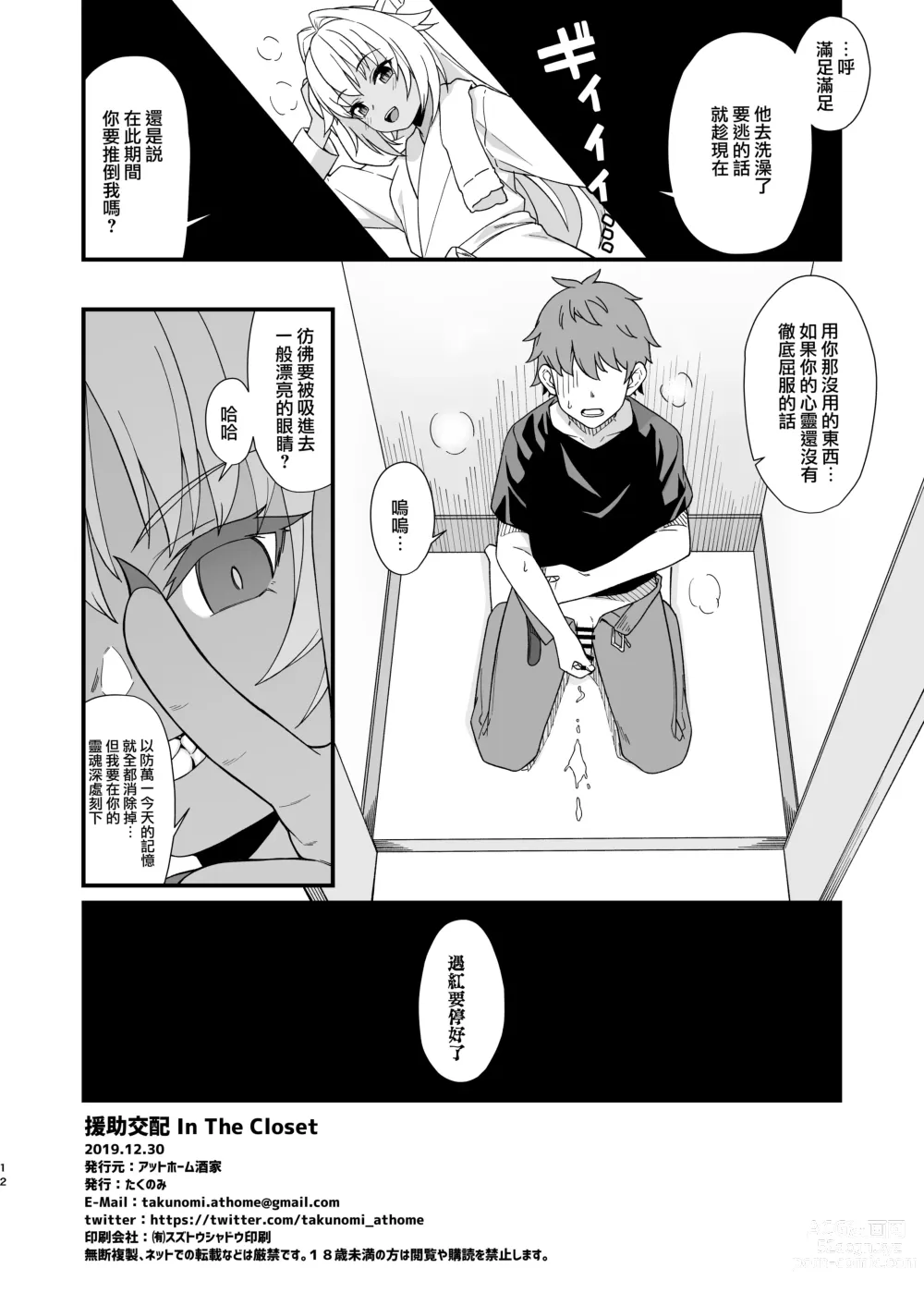 Page 13 of doujinshi Enjo Kouhai In The Closet