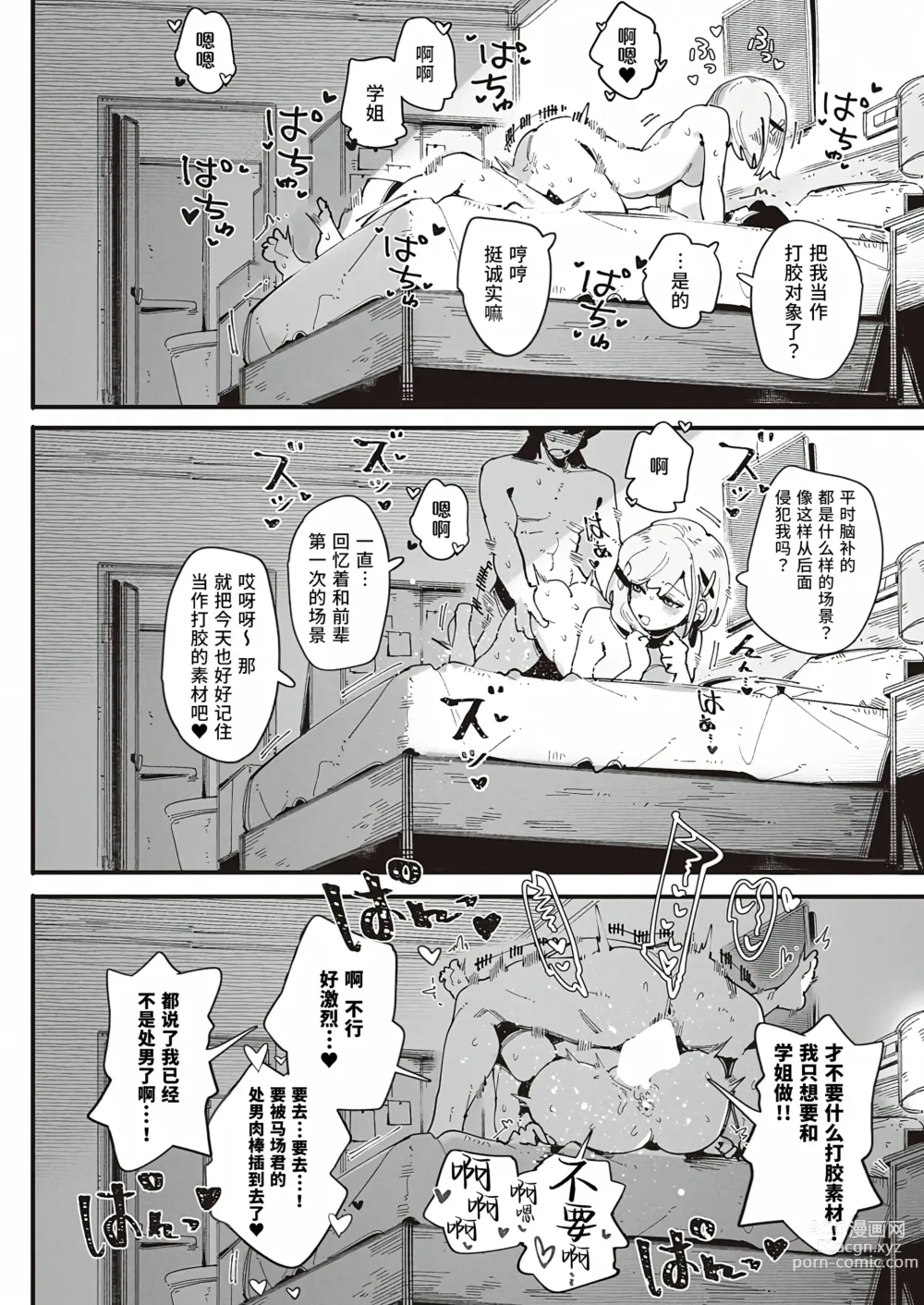 Page 14 of manga 久崎学姐的例假