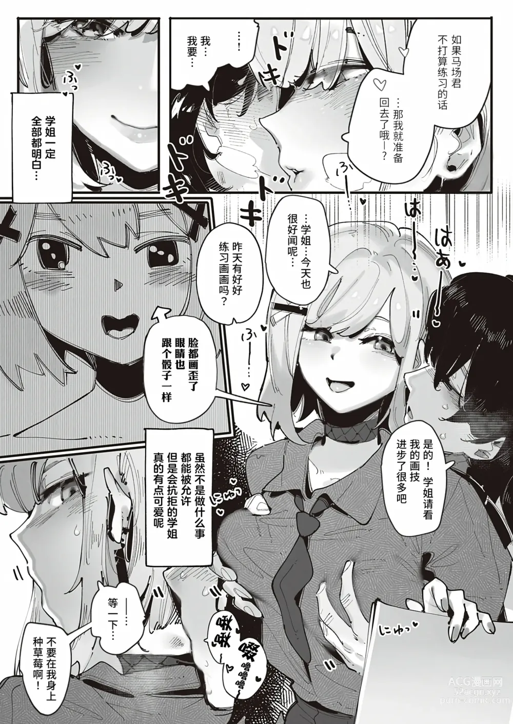 Page 3 of manga 久崎学姐的例假