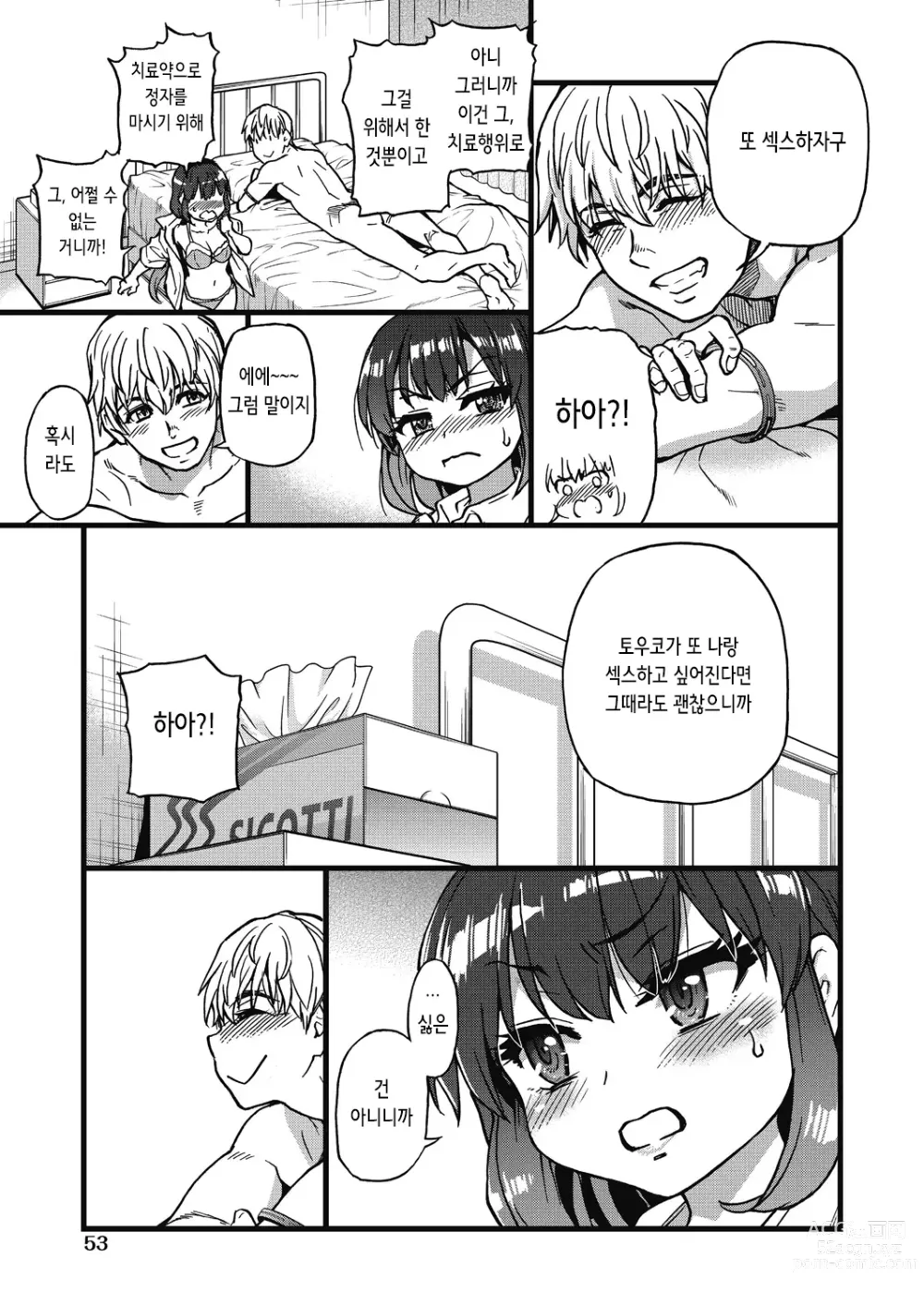 Page 27 of manga 여기서부터는 섹스입니다!! #2 (decensored)