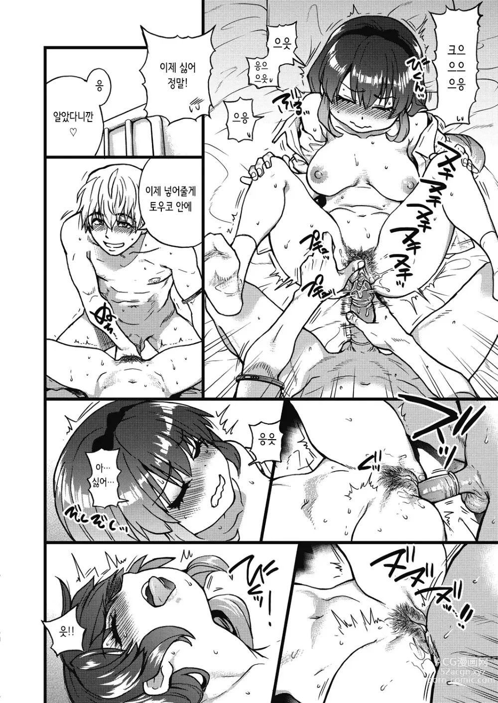 Page 4 of manga 여기서부터는 섹스입니다!! #2 (decensored)