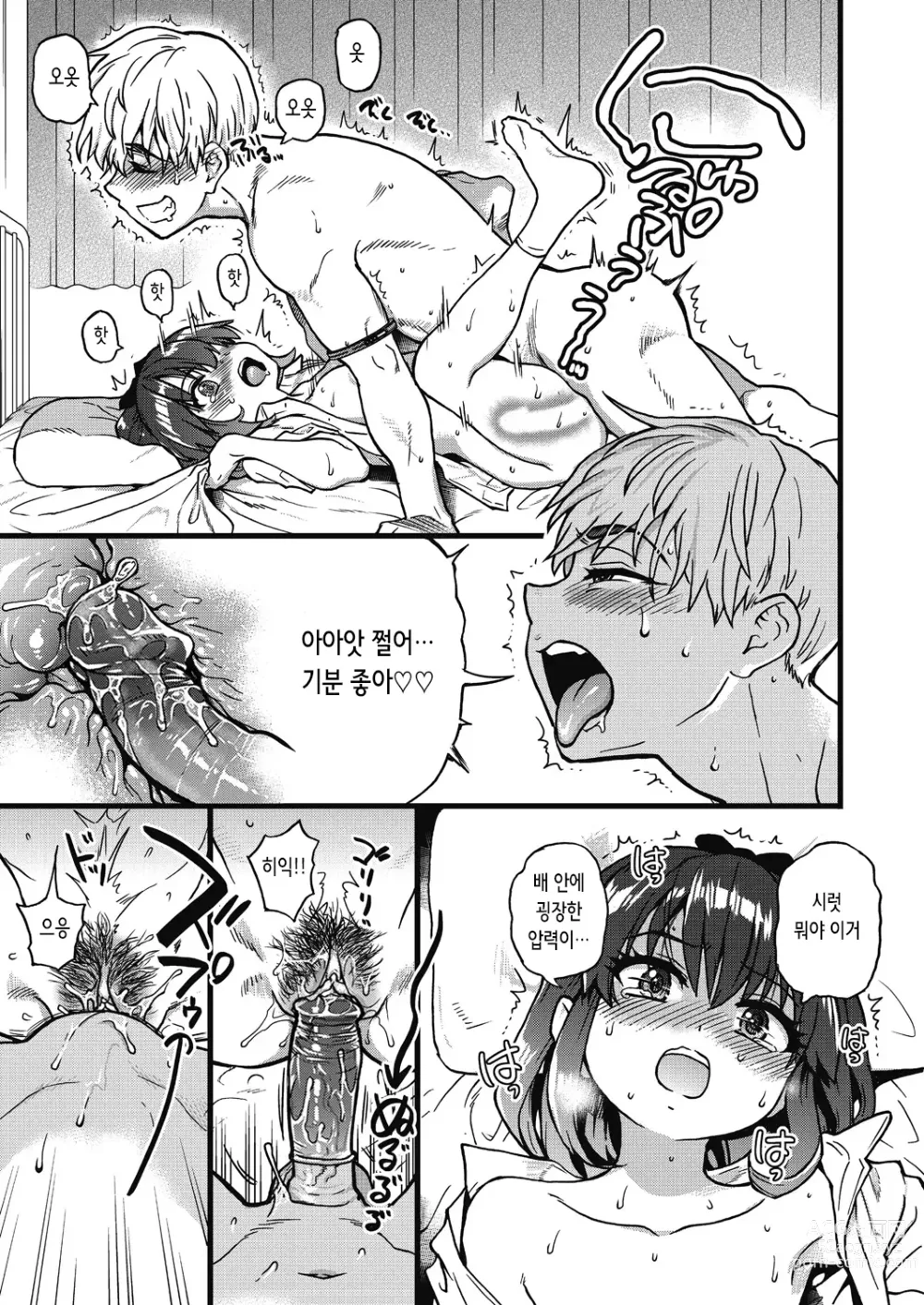 Page 5 of manga 여기서부터는 섹스입니다!! #2 (decensored)