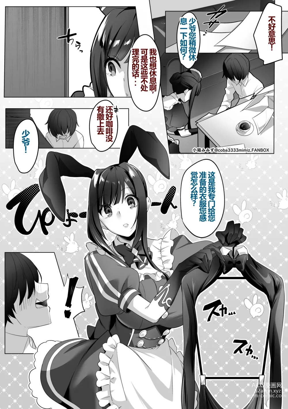 Page 3 of doujinshi Nana-san x Goshisoku-sama no W Bunny Ashikoki 【一个人汉化】