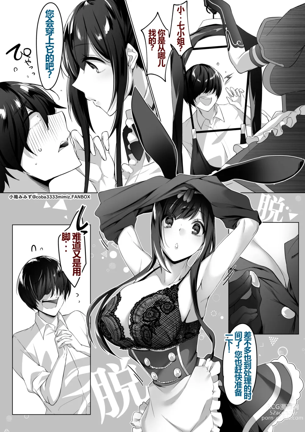 Page 4 of doujinshi Nana-san x Goshisoku-sama no W Bunny Ashikoki 【一个人汉化】