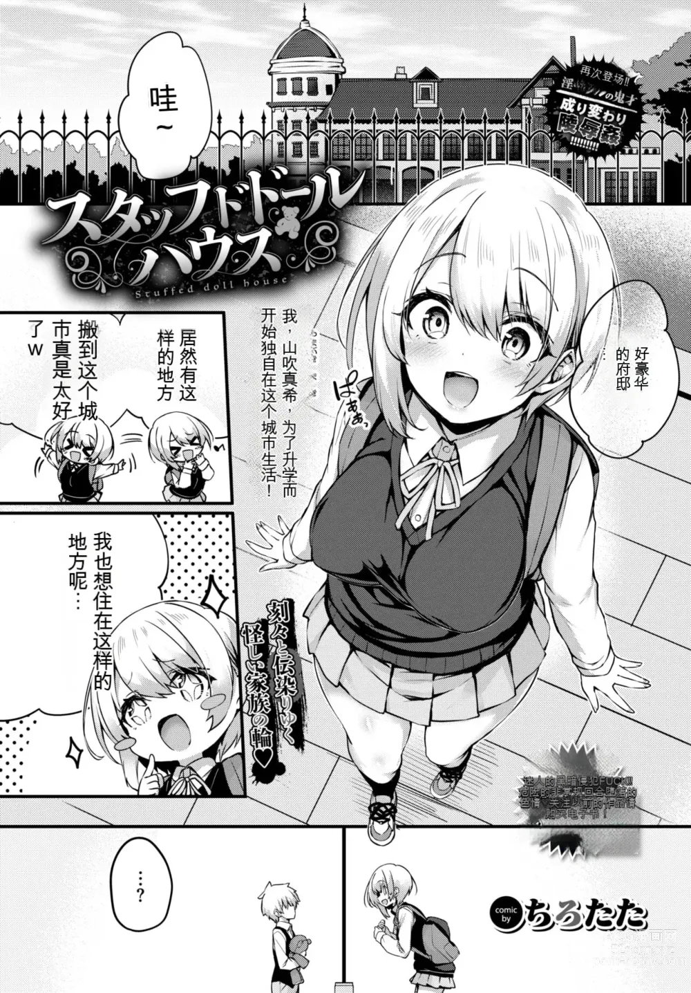 Page 1 of manga Staff de Doll House