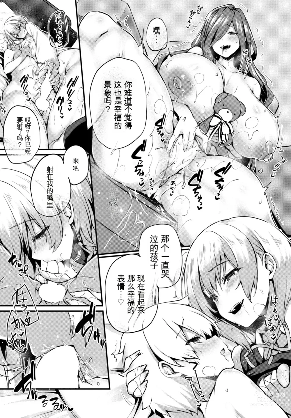 Page 12 of manga Staff de Doll House