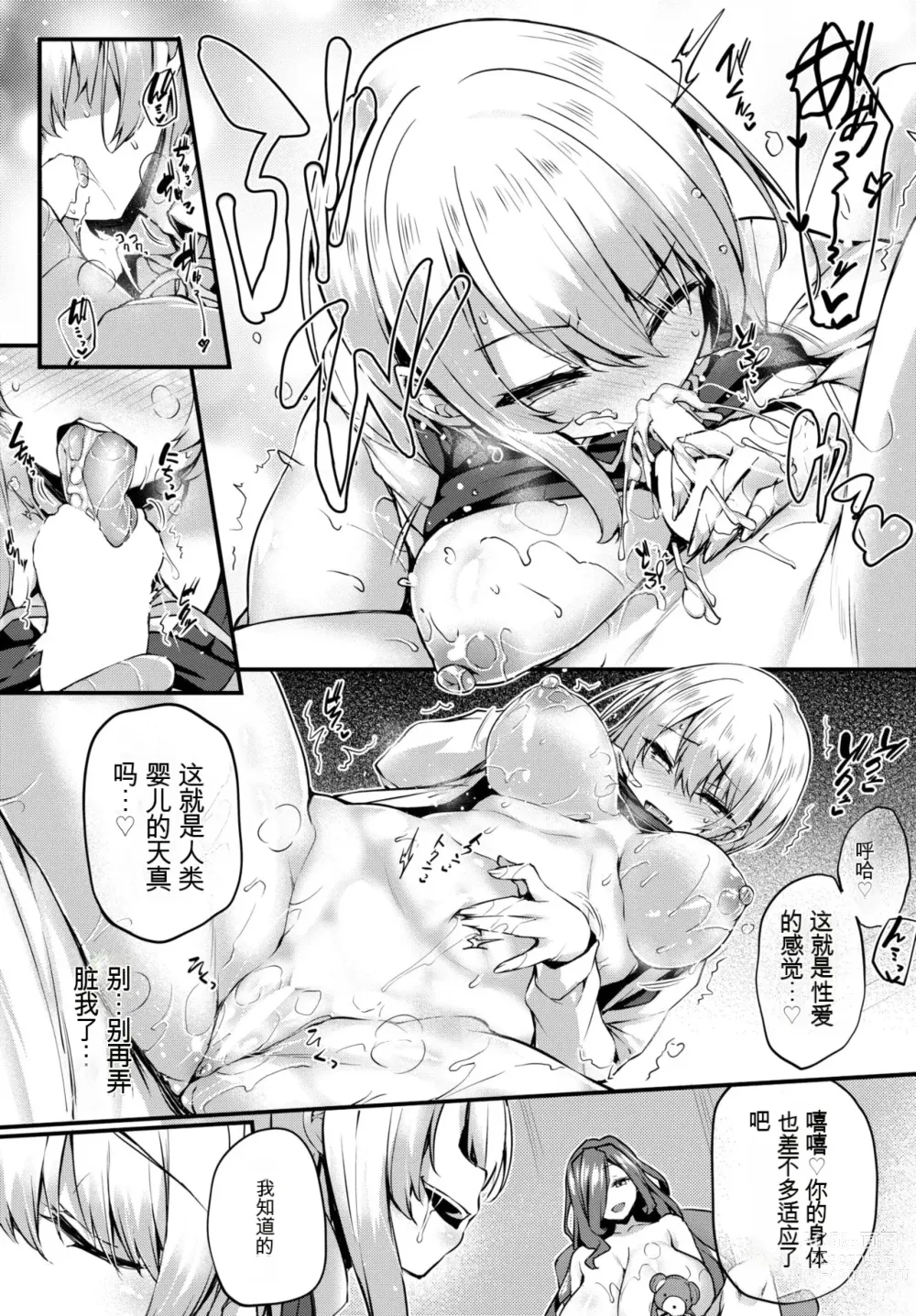 Page 13 of manga Staff de Doll House