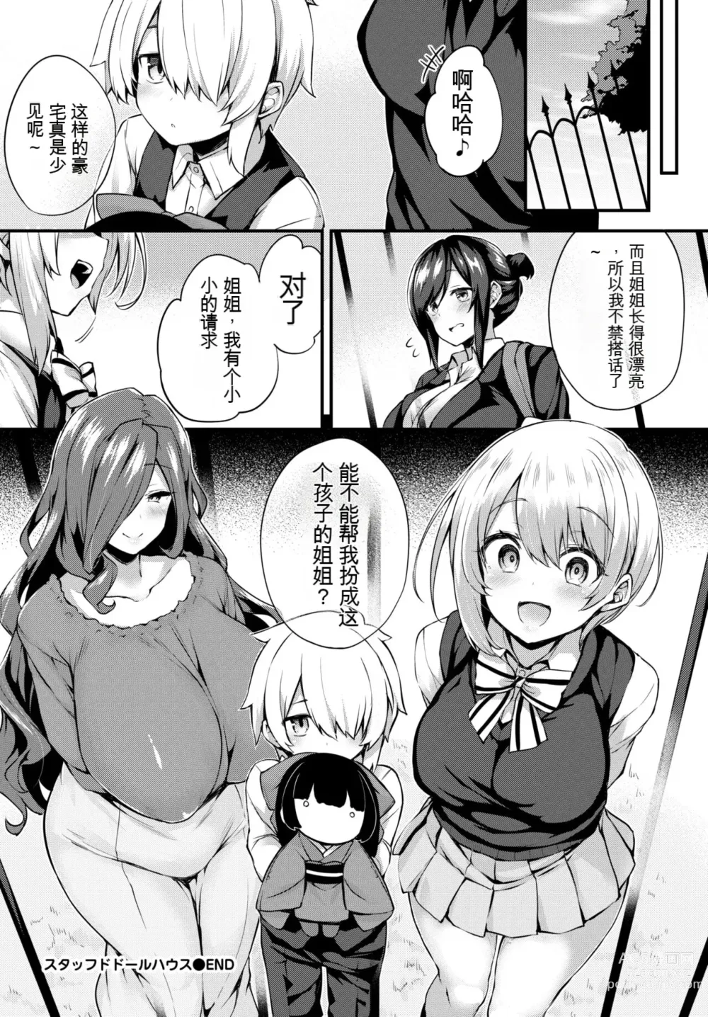 Page 20 of manga Staff de Doll House