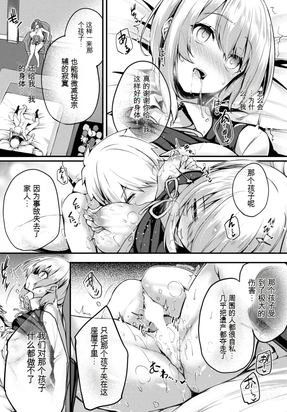 Page 8 of manga Staff de Doll House