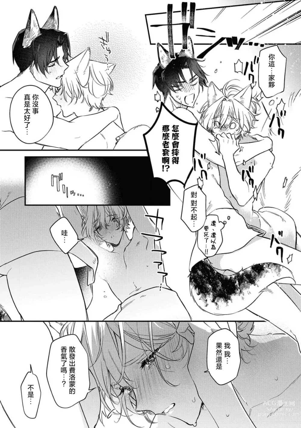 Page 11 of manga 无可奈何花落去 只叹道，命运使然 番外