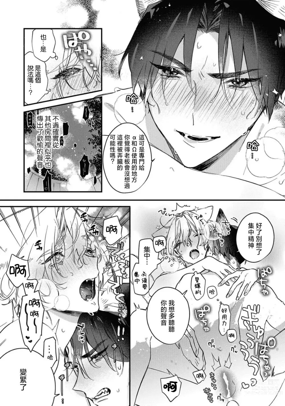 Page 14 of manga 无可奈何花落去 只叹道，命运使然 番外