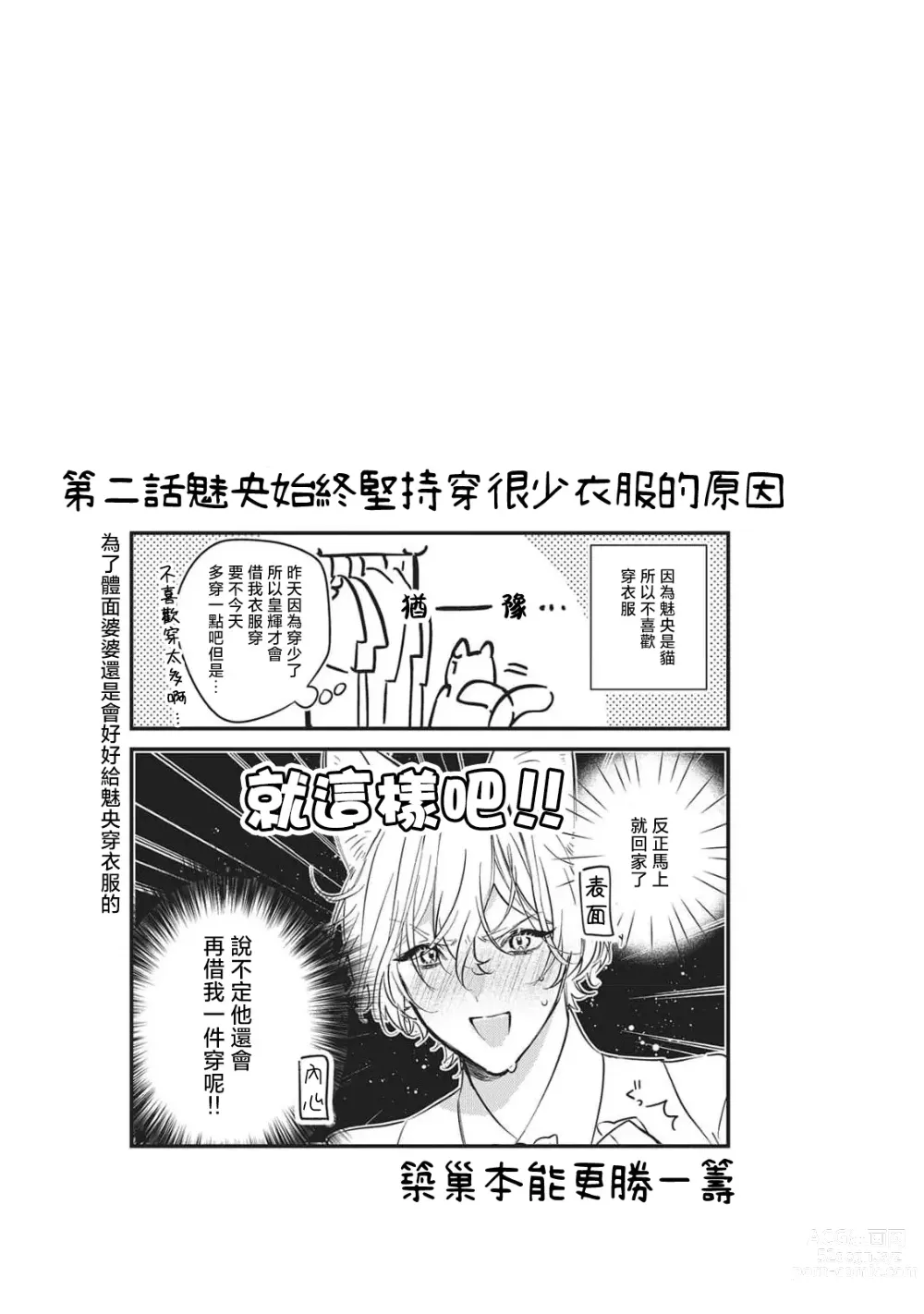 Page 3 of manga 无可奈何花落去 只叹道，命运使然 番外