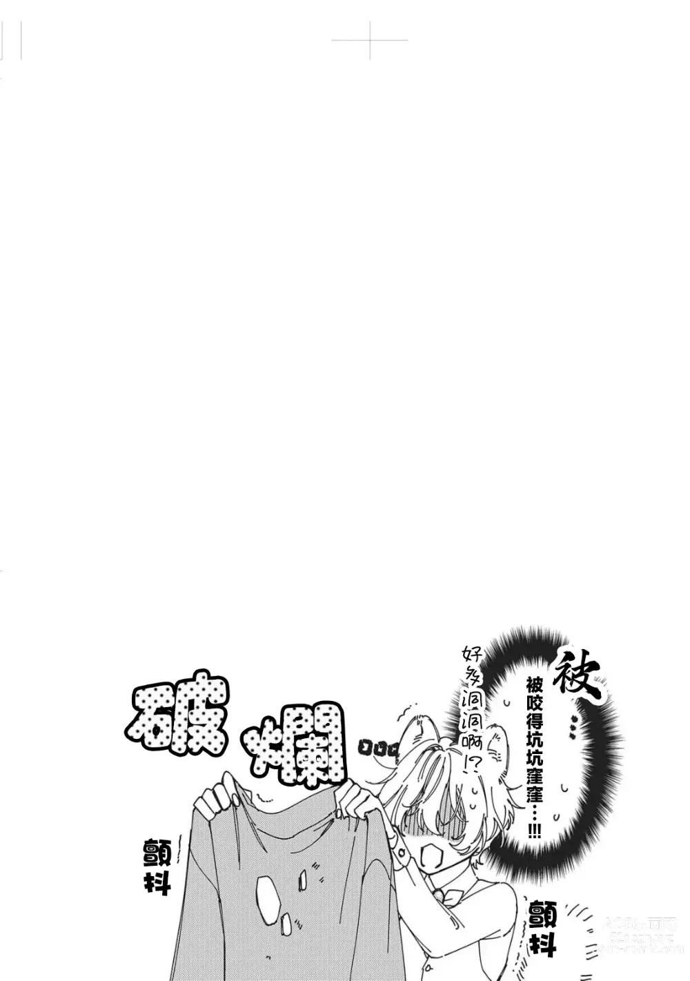 Page 4 of manga 无可奈何花落去 只叹道，命运使然 番外