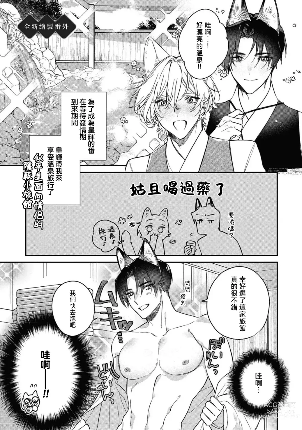 Page 8 of manga 无可奈何花落去 只叹道，命运使然 番外