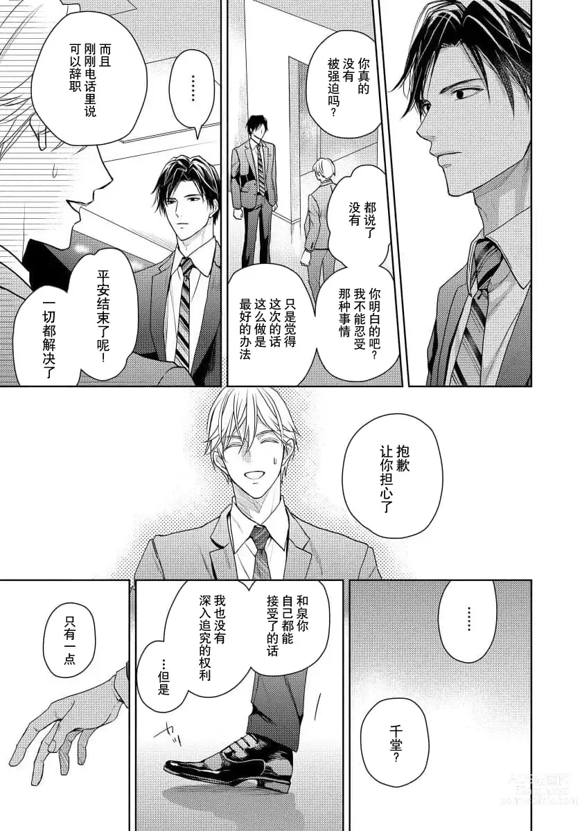 Page 11 of manga 冤家路窄 4