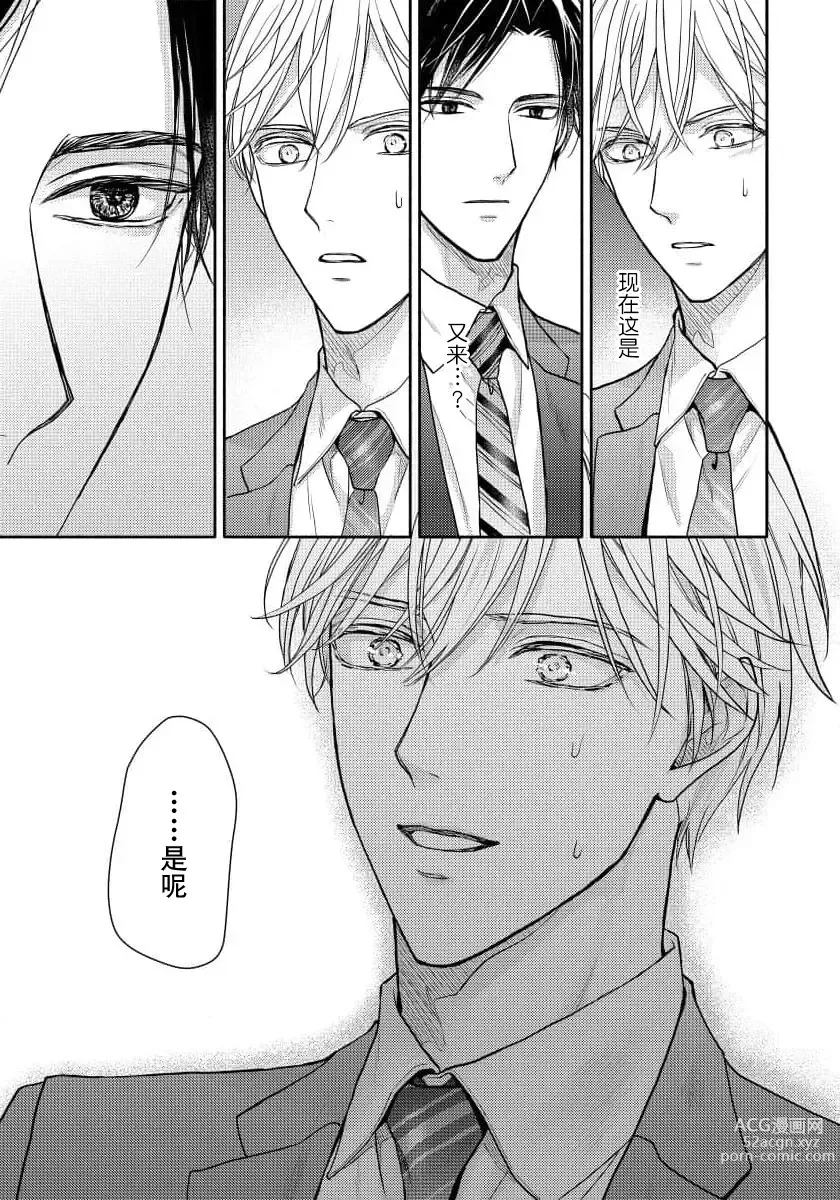 Page 13 of manga 冤家路窄 4