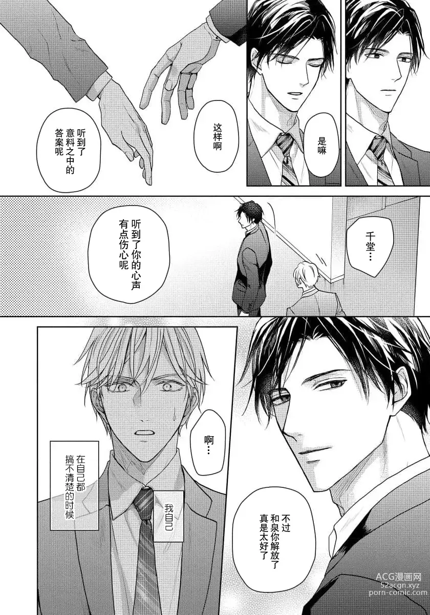 Page 14 of manga 冤家路窄 4