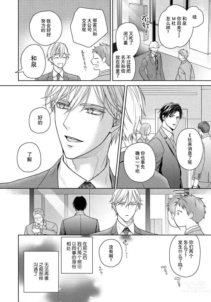 Page 16 of manga 冤家路窄 4