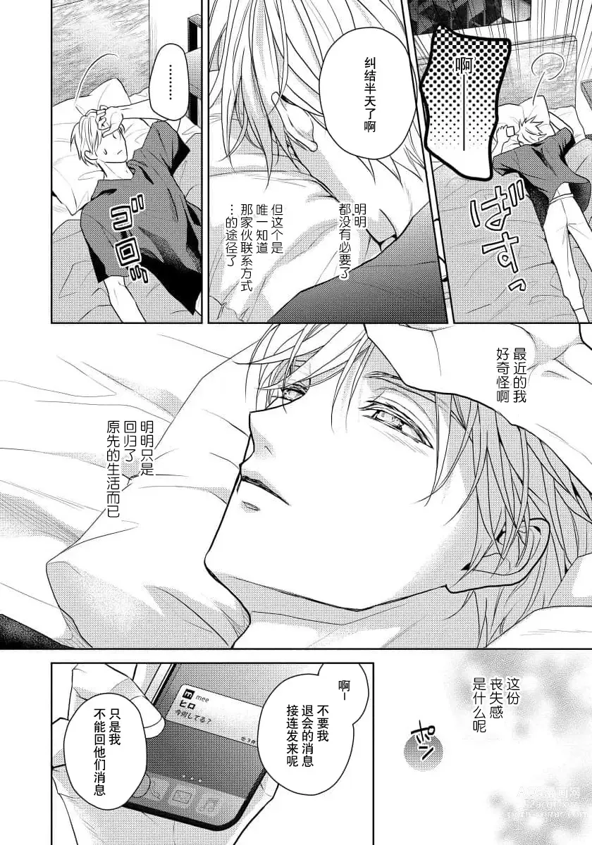 Page 18 of manga 冤家路窄 4