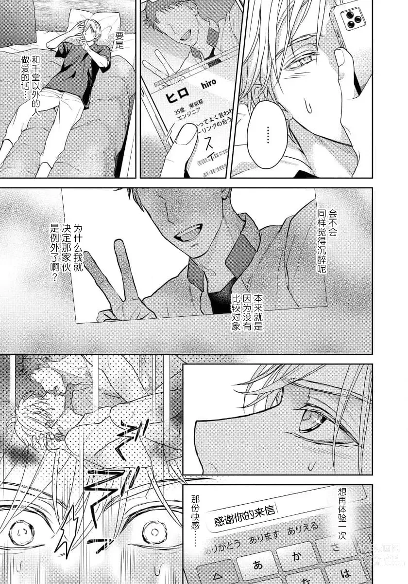 Page 19 of manga 冤家路窄 4