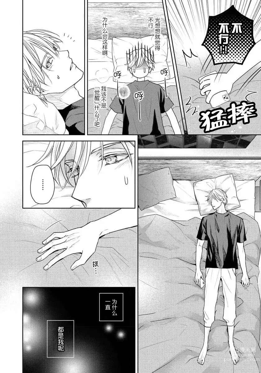 Page 20 of manga 冤家路窄 4