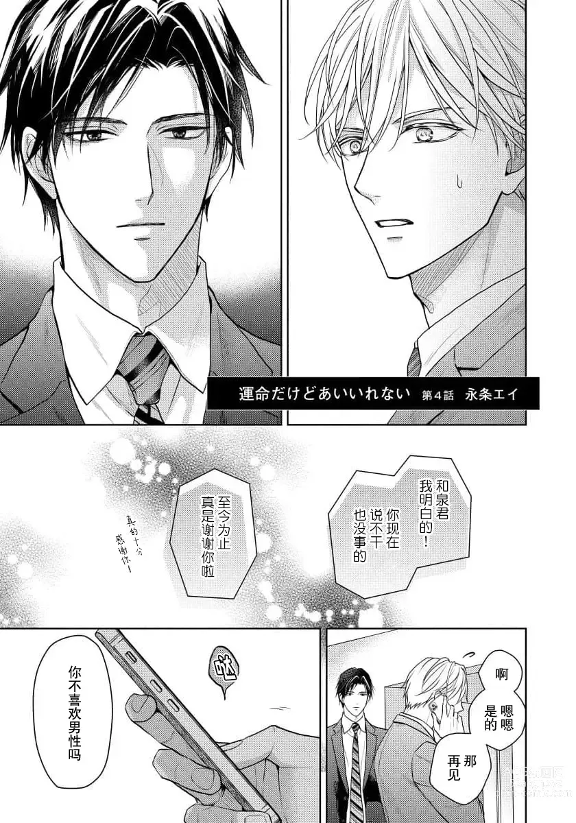 Page 3 of manga 冤家路窄 4