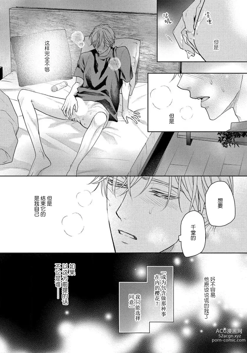 Page 22 of manga 冤家路窄 4