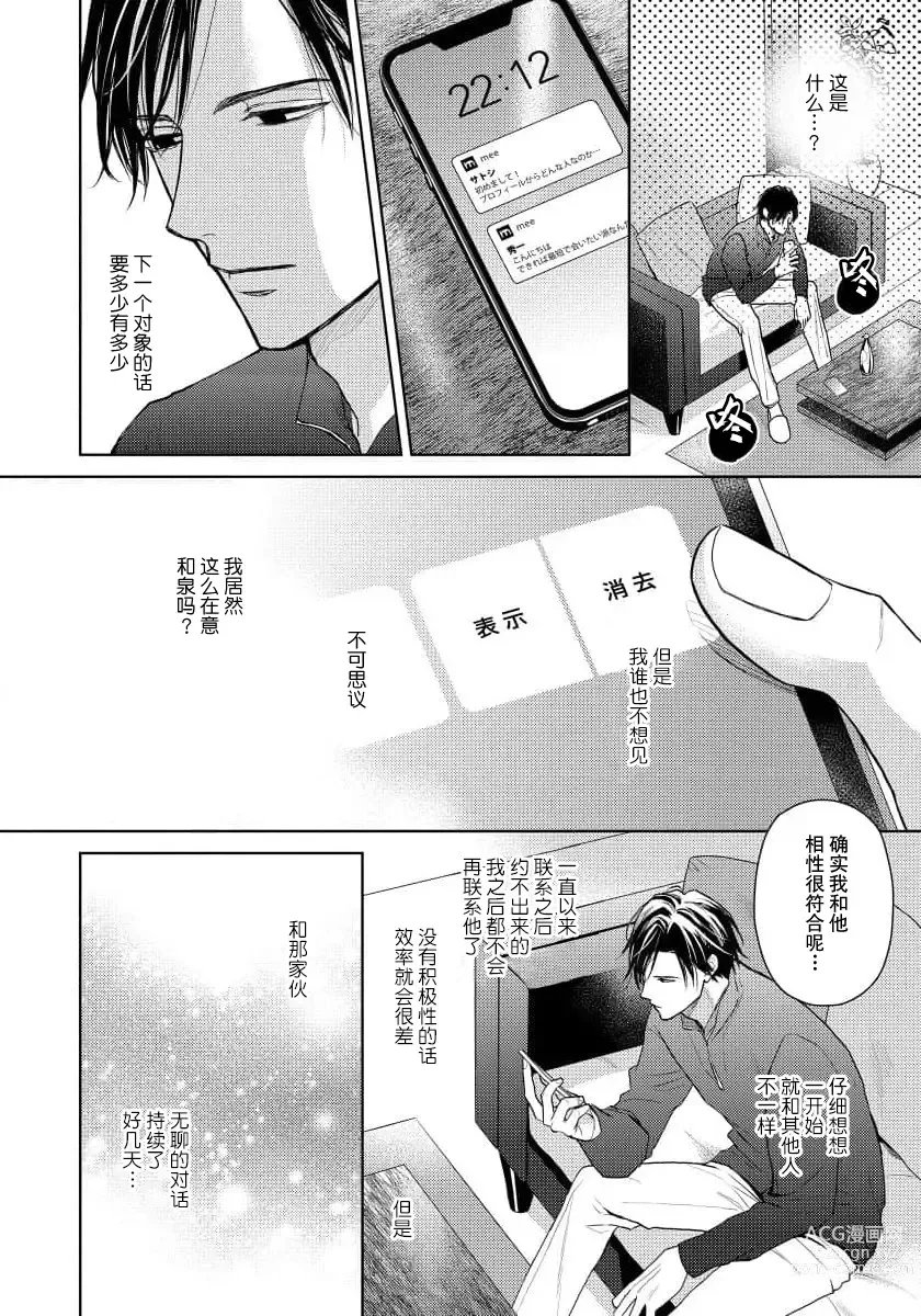 Page 28 of manga 冤家路窄 4