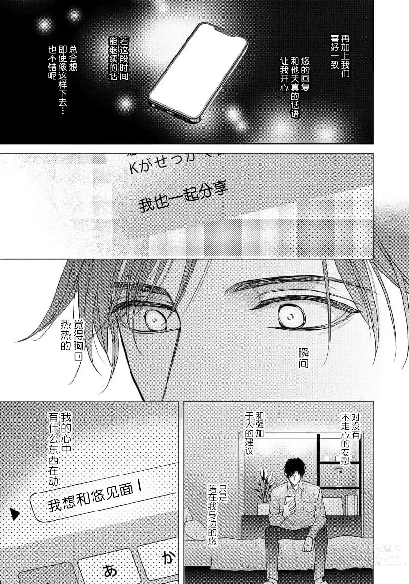 Page 29 of manga 冤家路窄 4