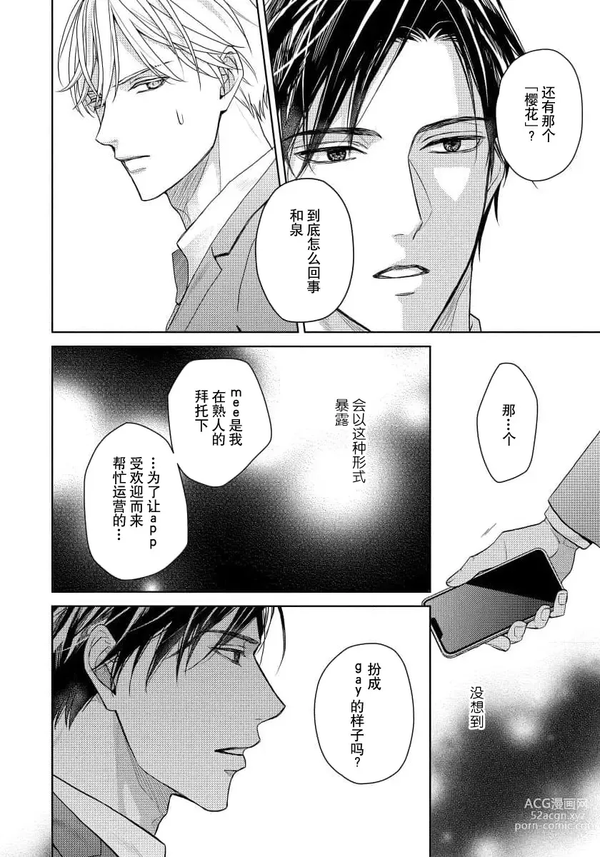 Page 4 of manga 冤家路窄 4