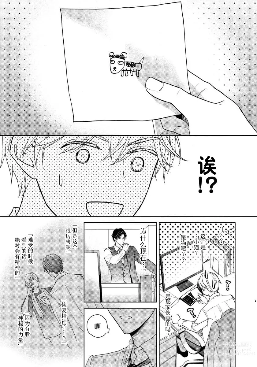 Page 39 of manga 冤家路窄 4