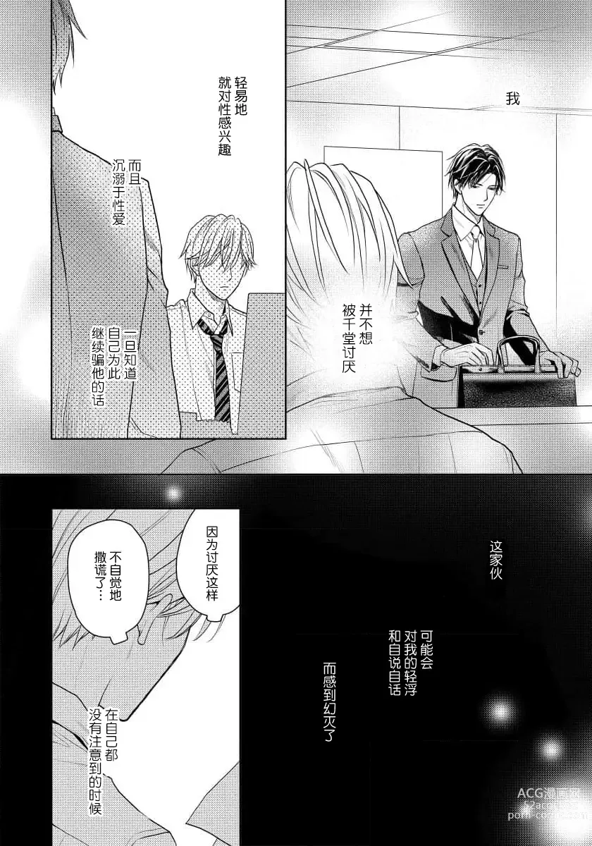 Page 42 of manga 冤家路窄 4