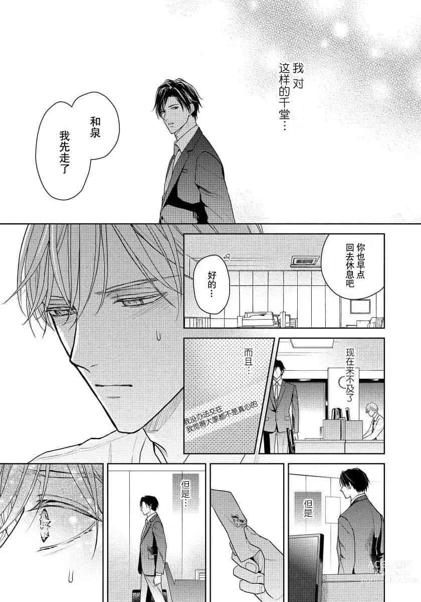 Page 43 of manga 冤家路窄 4