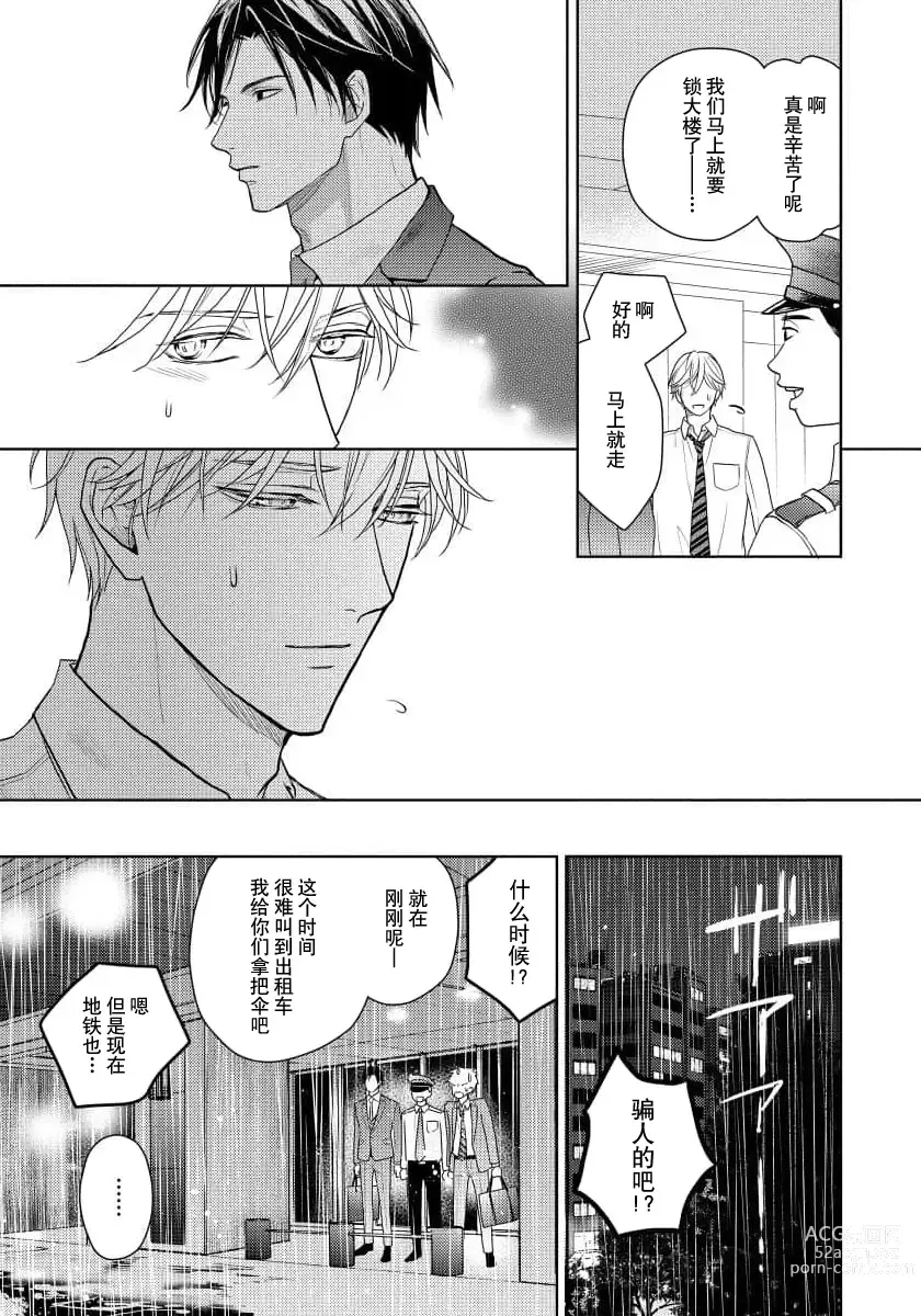 Page 47 of manga 冤家路窄 4