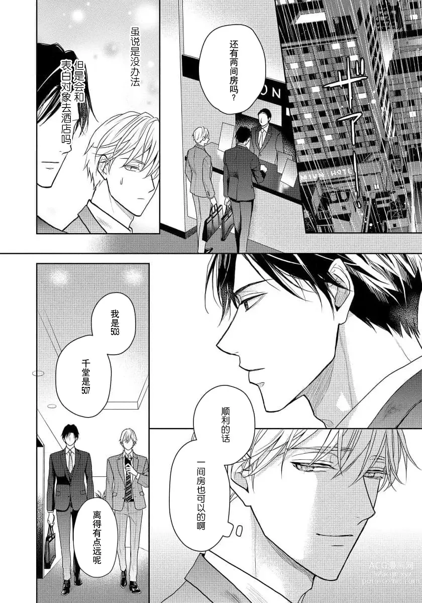 Page 48 of manga 冤家路窄 4