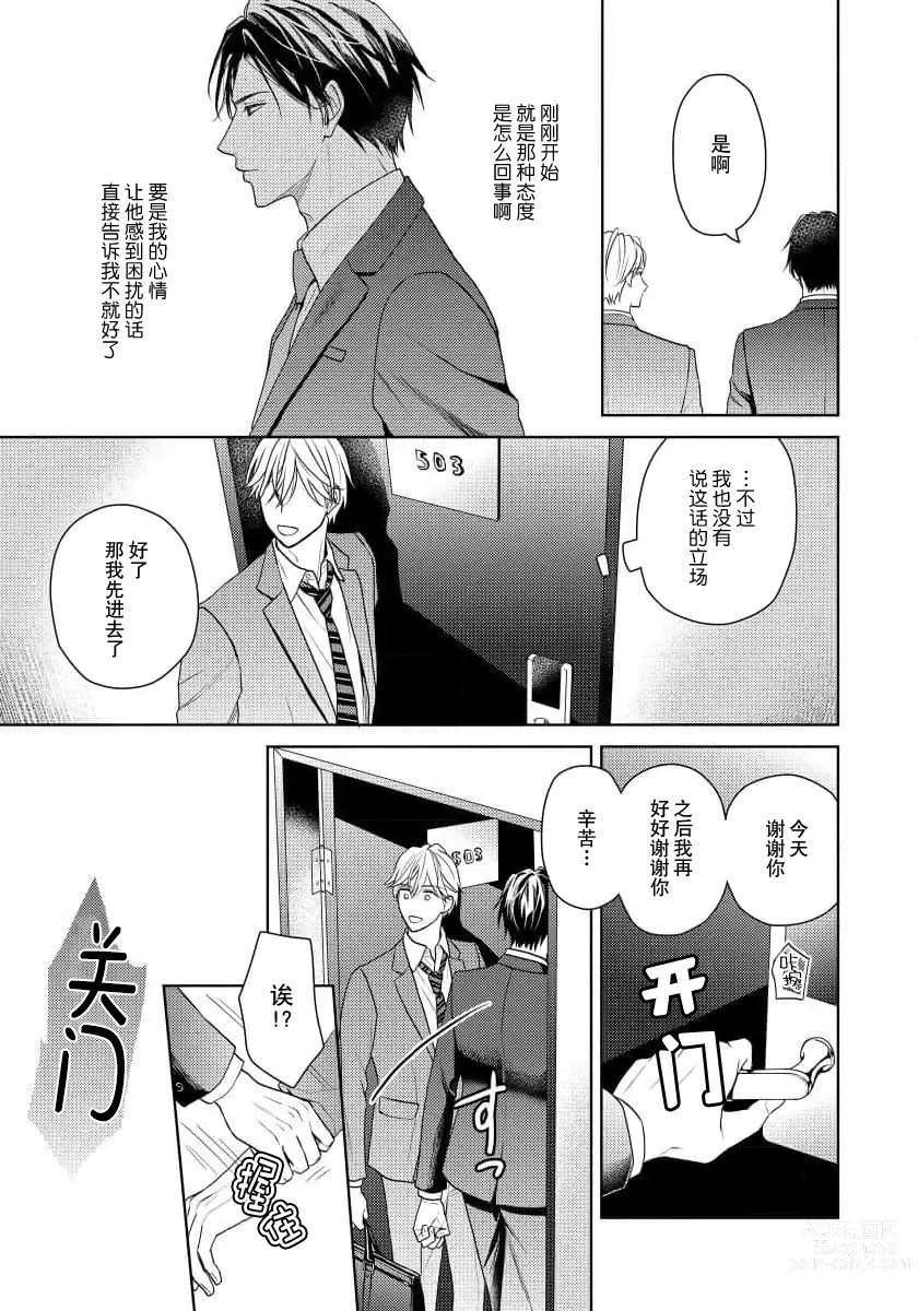 Page 49 of manga 冤家路窄 4
