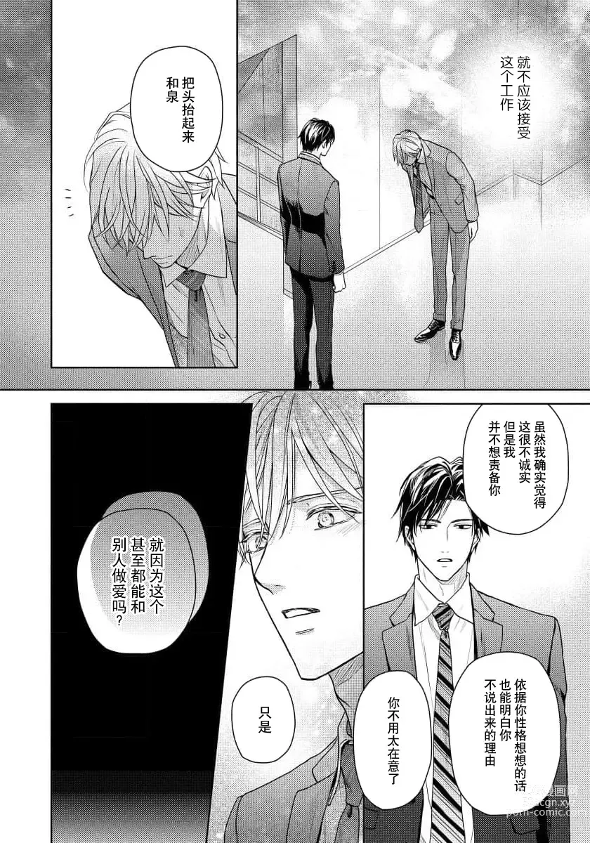 Page 6 of manga 冤家路窄 4